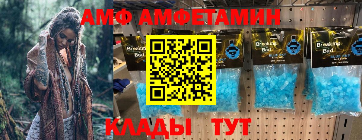 Амфетамин Premium Осинники