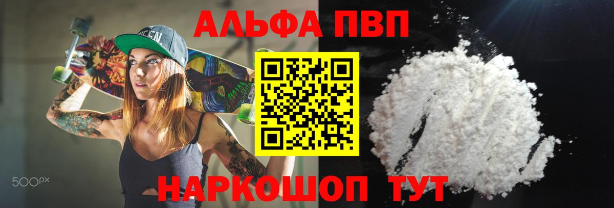 Осинники  A PVP Соль  Вход с VPN  A PVP СК КРИС  APVP Crystall 