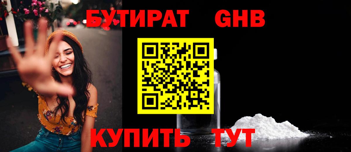 Осинники  БУТИРАТ GHB  Вход с VPN 
