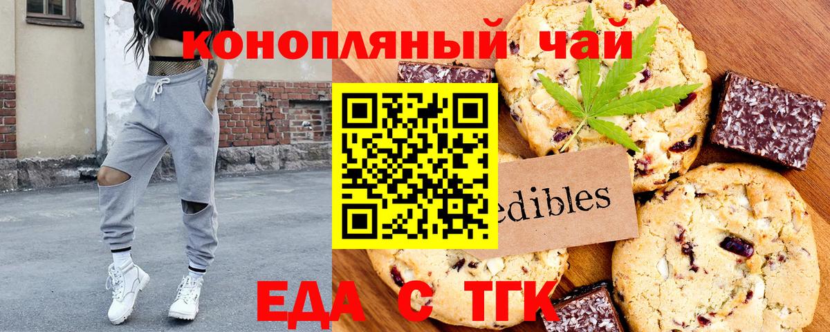 Осинники  Печенье с ТГК конопля  Вход с VPN 
