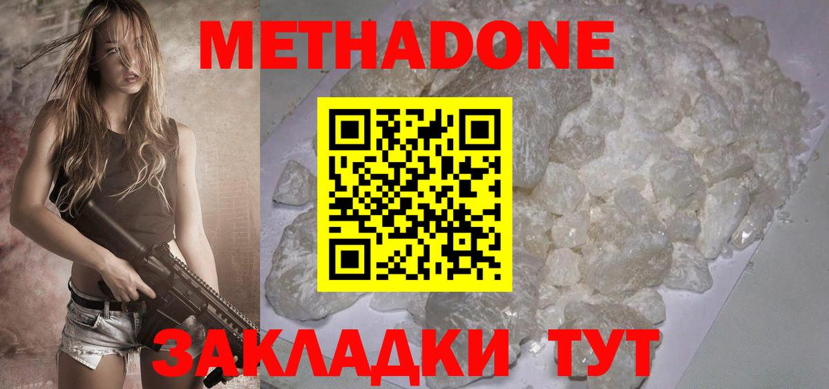 МЕТАДОН белоснежный Осинники
