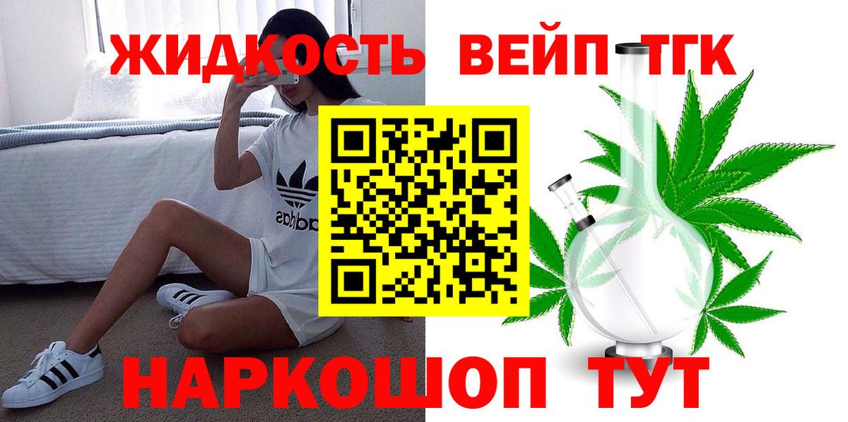 Дистиллят ТГК гашишное масло  Вход с VPN  Дистиллят ТГК вейп  Осинники 